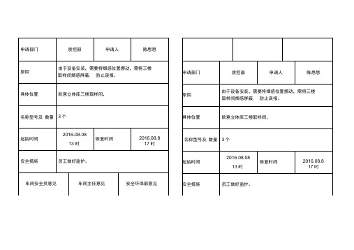 消防设施屏蔽、隔离、拆除审批表