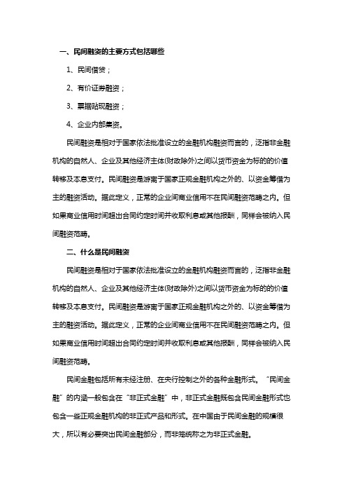 民间融资的主要方式包括哪些