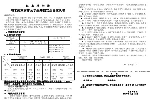 期末结束安排及学生寒假安全告家长书