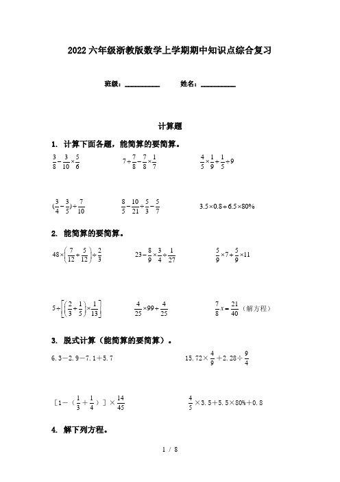 2022六年级浙教版数学上学期期中知识点综合复习