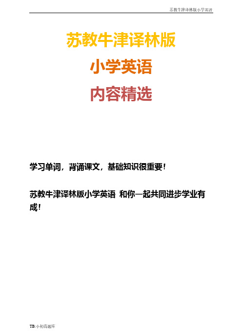 苏教牛津译林版小学英语二年级下册4.3 I have big eyes.教案