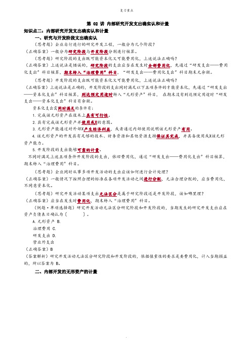 内部研究开发支出的确认和计量重点