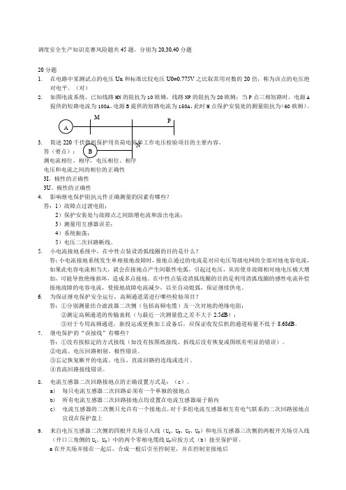 风险题