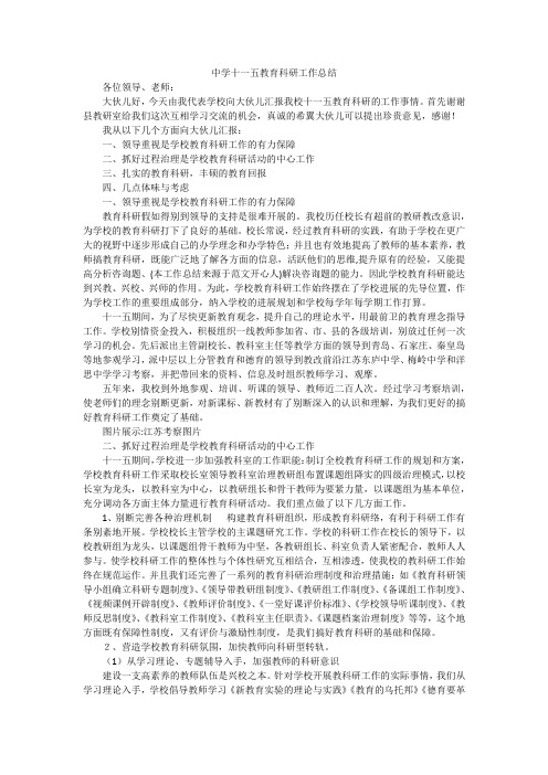 中学十一五教育科研工作总结
