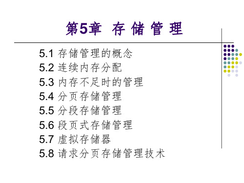 操作系统原理与实践教程第二版第5章：存储管理