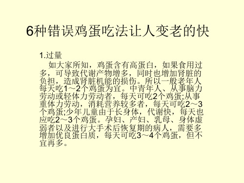 6种错误鸡蛋吃法让人衰老的快