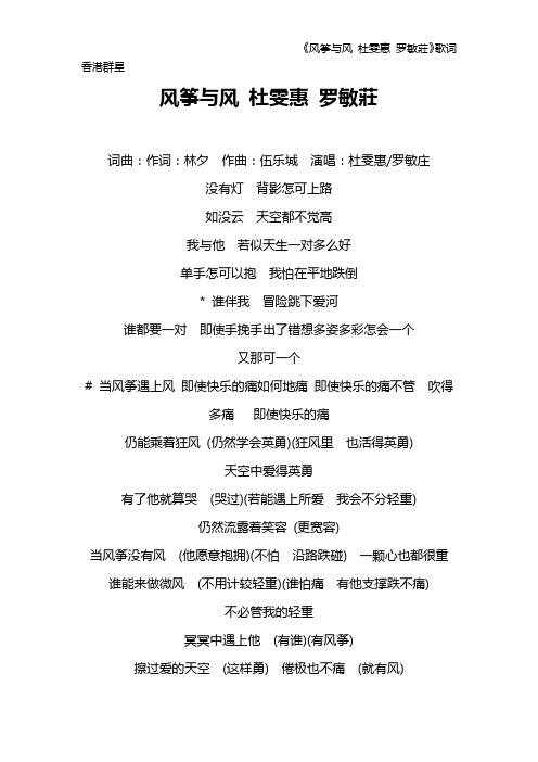 《风筝与风 杜雯惠 罗敏庄》歌词 香港群星
