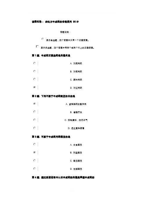 非处方中成药的合理使用试题及答案