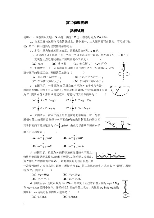 高二物理竞赛复赛试卷及解答