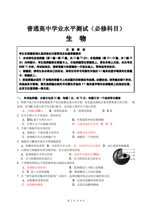 2015高二设生物必修考前模拟选择题部分(如东)