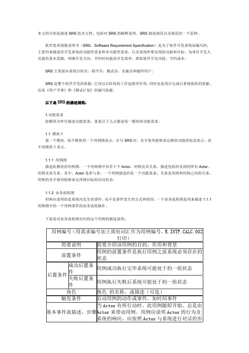 srs技术文档说明