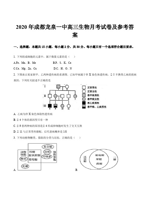 2020年成都龙泉一中高三生物月考试卷及参考答案