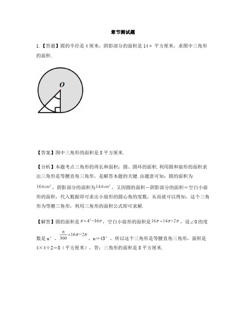 小学数学浙教版六年级上册第三单元 圆的周长与面积圆的面积-章节测试习题(6)