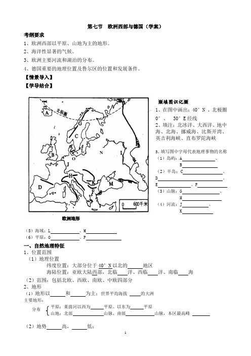 第七节 欧洲西部和德国(学案 )