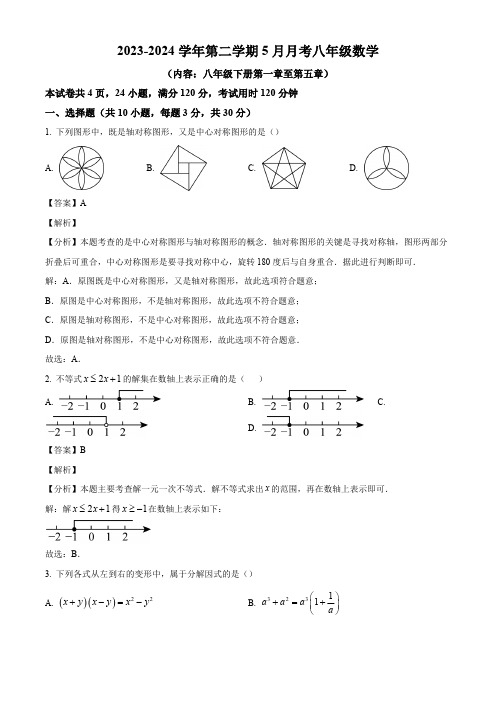 广东省茂名市信宜市信宜市第二中学2023-2024学年八年级下学期月考数学试题(解析版)