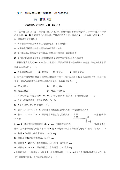 河北省高阳中学高一12月月考物理试题