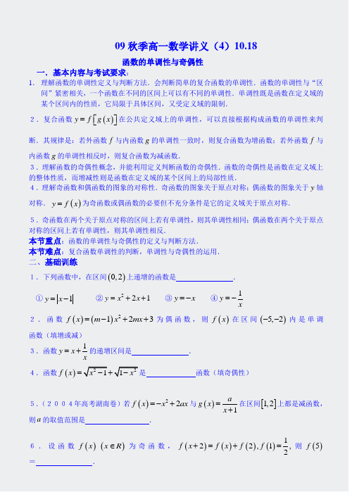 09秋高一数学-季1018