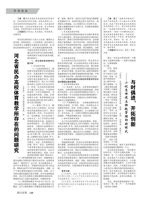 与时俱进,开拓创新--小议怎样建立班级管理的新模式