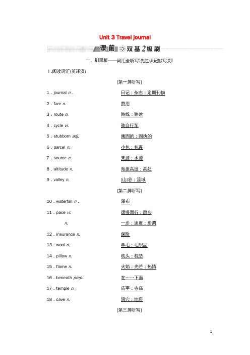 高考英语一轮复习Unit3Traveljournal讲义新人教版必修1