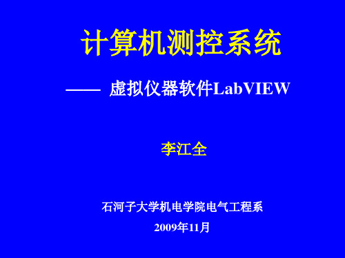 虚拟仪器软件LabVIEW