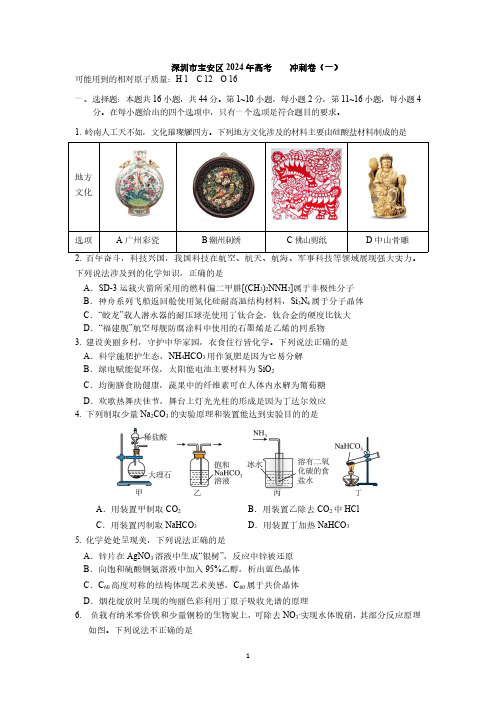 深圳市宝安区2024年高考化学冲刺卷(一)与答案