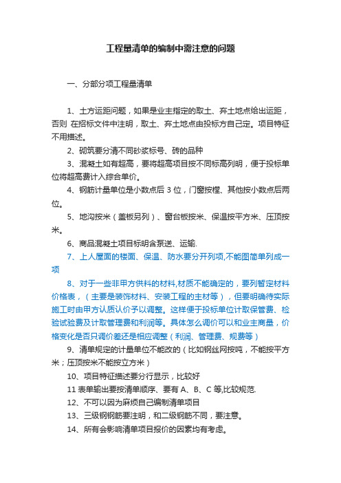 工程量清单的编制中需注意的问题