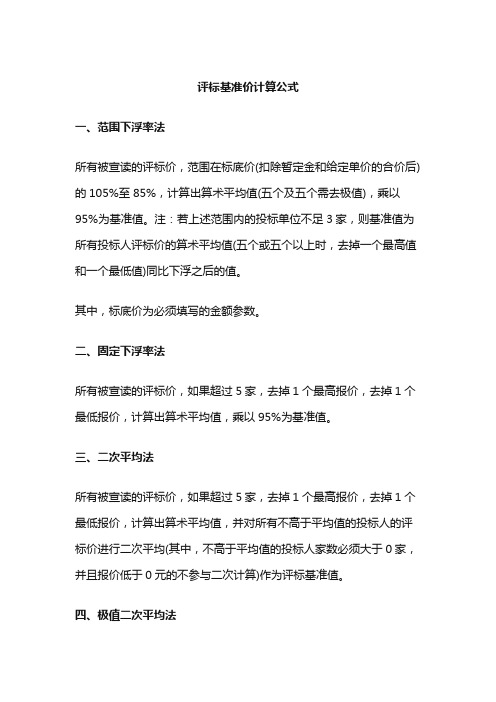 评标基准价计算公式