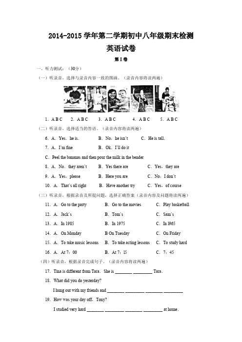 2014-2015学年第二学期初中英语八年级期末检测 (36)