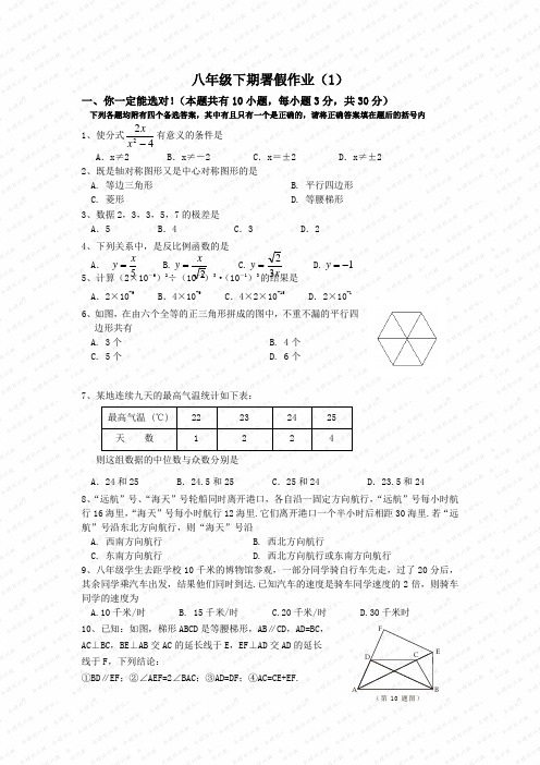 八年级下期署假作业(1)