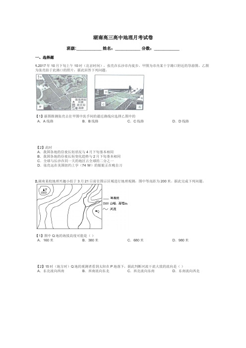 湖南高三高中地理月考试卷带答案解析
