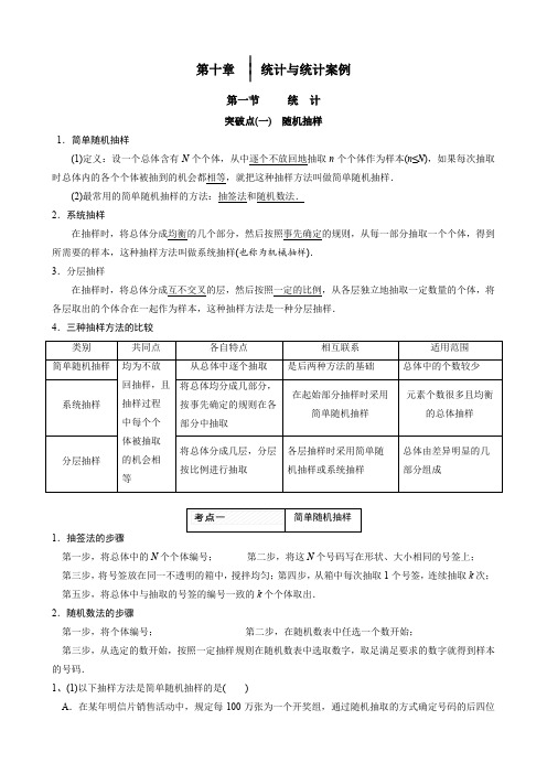 高中数学一轮复习 第10章  统计与统计案例