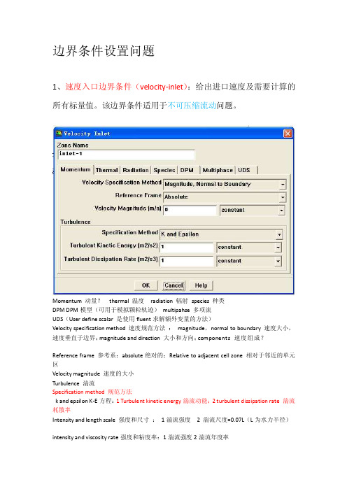 fluent边界条件设置[技巧]