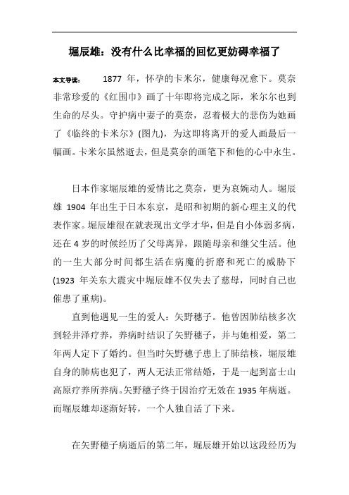 堀辰雄：没有什么比幸福的回忆更妨碍幸福了