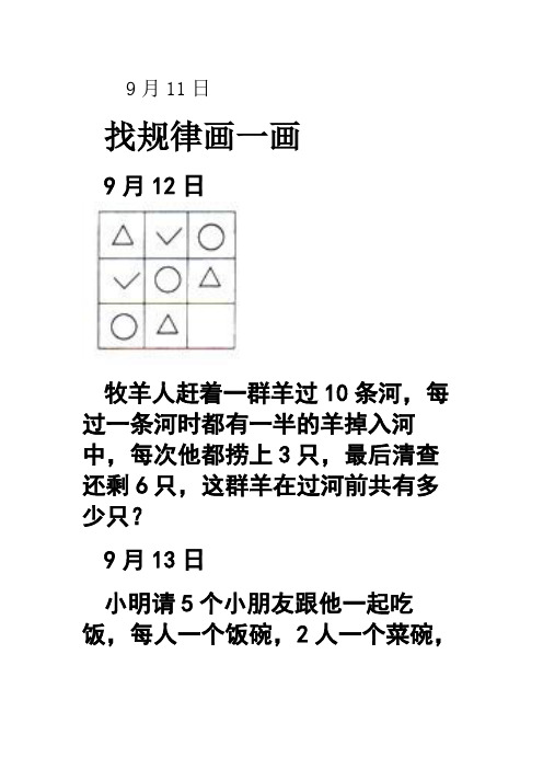 三年级每日一题