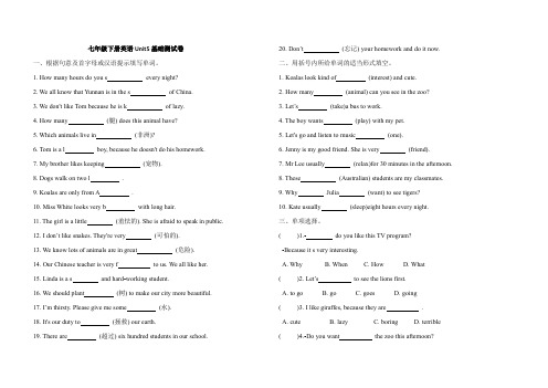 2020-2021学年人教版新目标七年级下册英语Unit5基础测试卷(含答案)