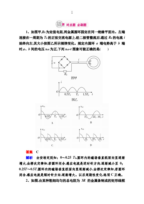 2018高考物理异构异模复习：专题十电磁感应10-3含解析