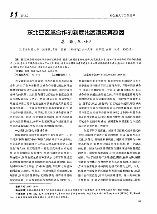 东北亚区域合作的制度化困境及其原因