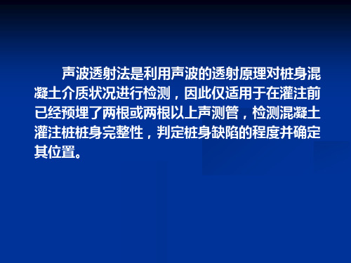 声波透射法检测桩基培训