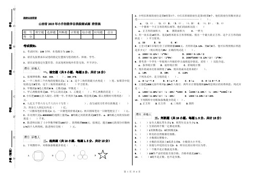 山西省2019年小升初数学自我检测试题 附答案