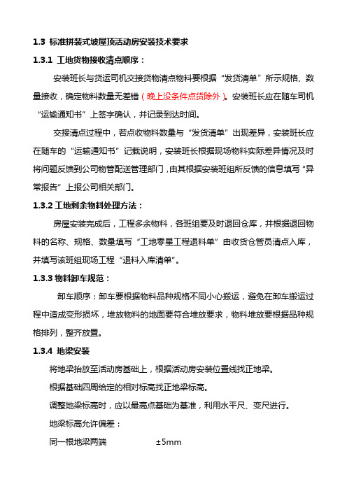 活动房安装说明