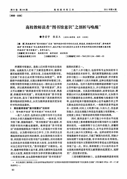 高校教师读者“图书馆意识”之剖析与唤醒