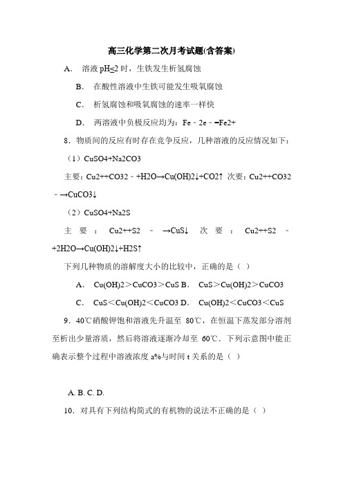 高三化学第二次月考试题(含答案).doc