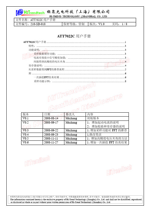 ATT7022C用户手册V1.0