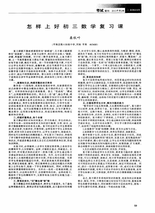 怎样上好初三数学复习课