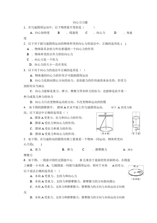 高一物理__向心力_习题、答案