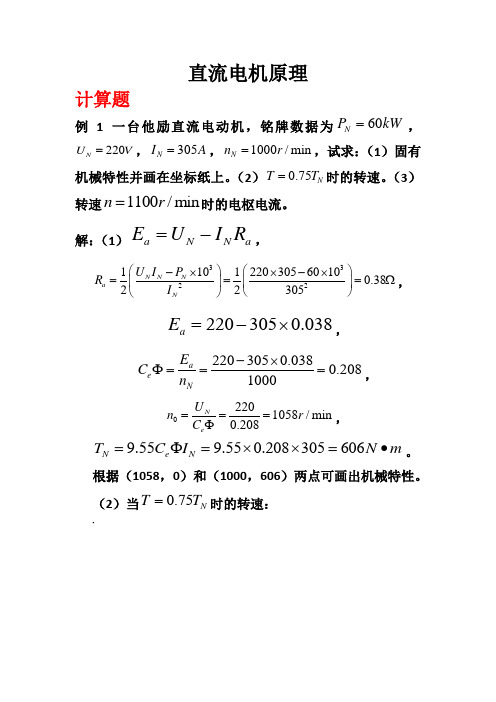 直流电机习题