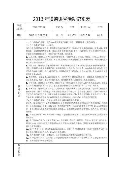 2013最新道德讲堂活动记录