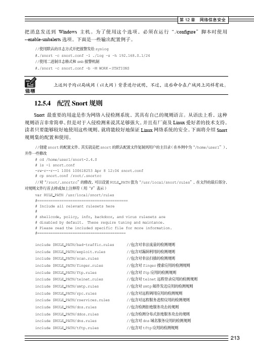 配置Snort 规则_Linux操作系统（第3版）_[共2页]