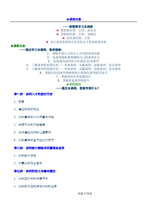 销售的看过来商务的谈判索需要的技巧花高分下的免费分享给大家