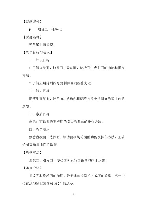 CADCAM软件应用——制造工程师项目9